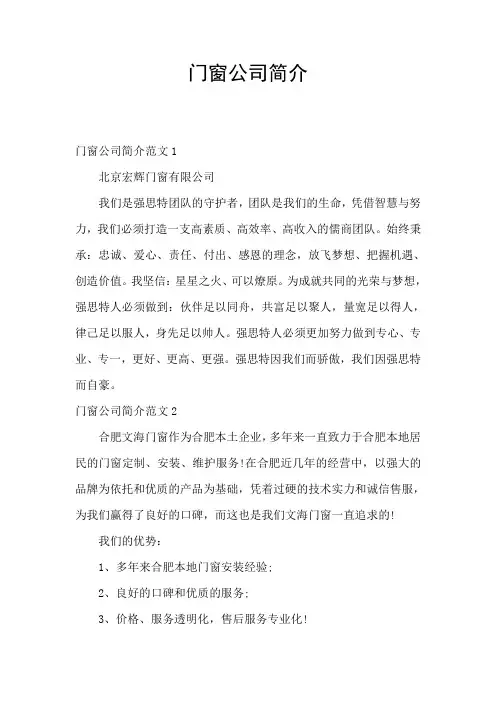 门窗公司简介