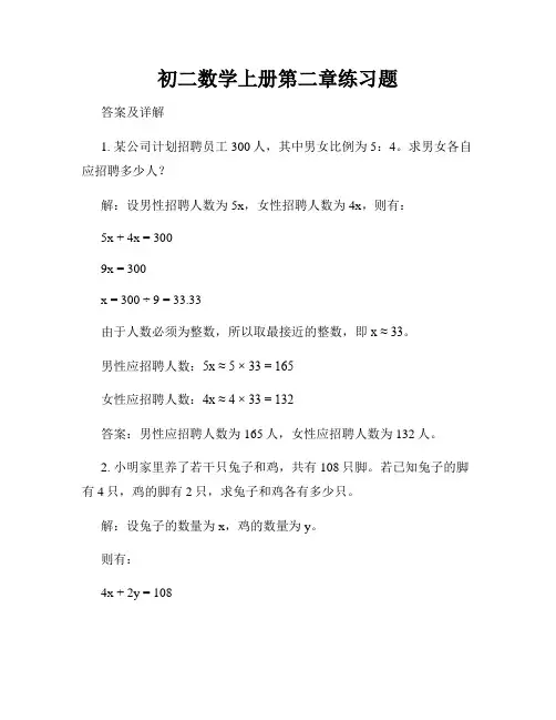 初二数学上册第二章练习题