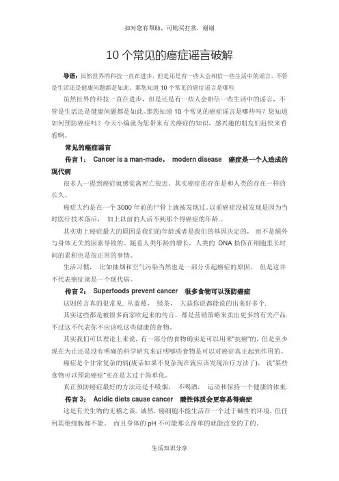 10个常见的癌症谣言破解,癌症就医,别信谣言