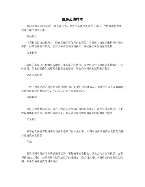 租房公约样本