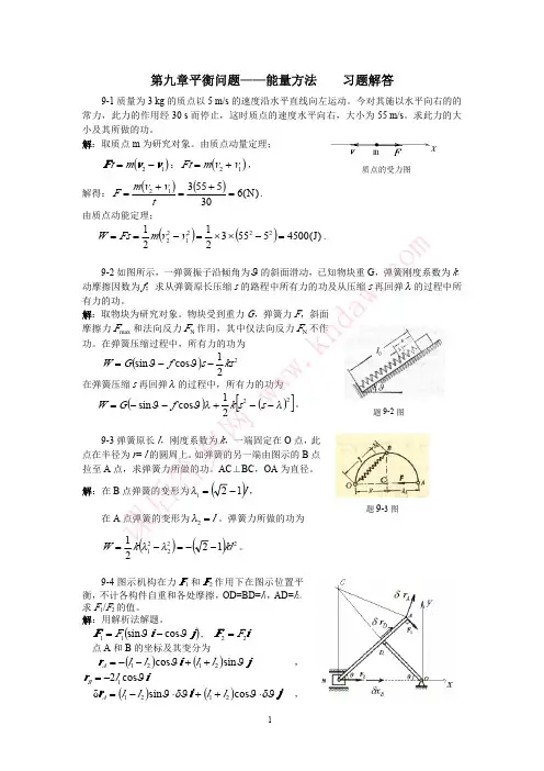 清华理论力学课后答案9