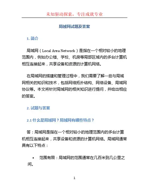 局域网试题及答案
