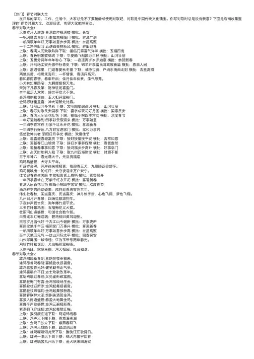 【热门】春节对联大全