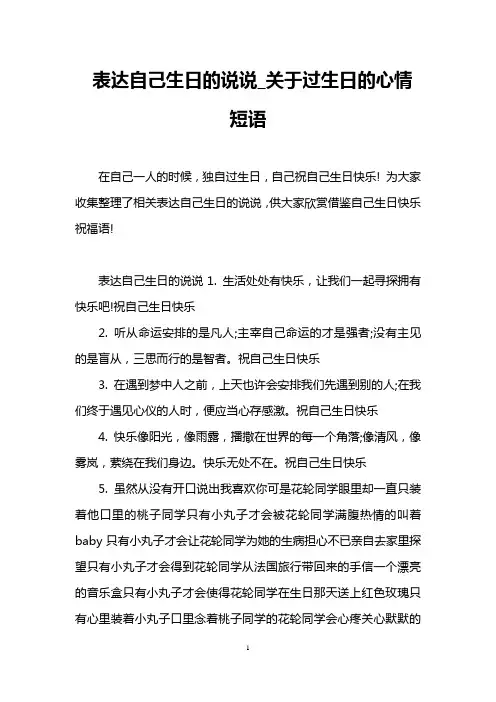 表达自己生日的说说_关于过生日的心情短语