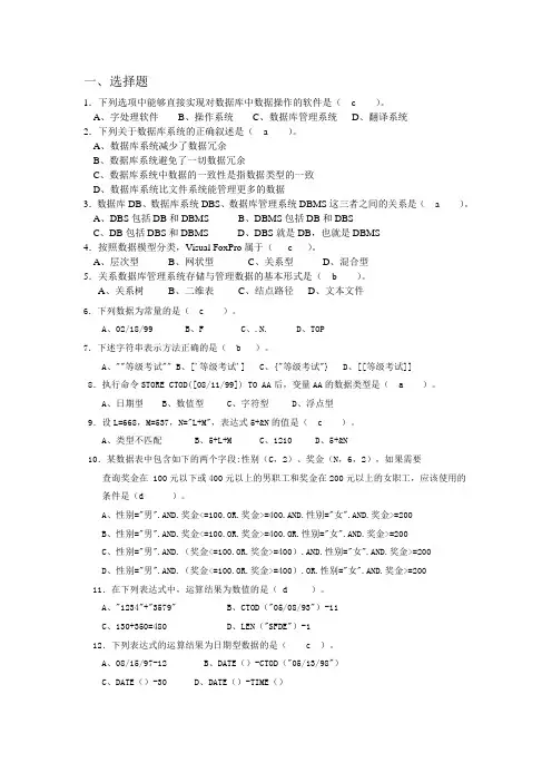 VFP练习题(答案)