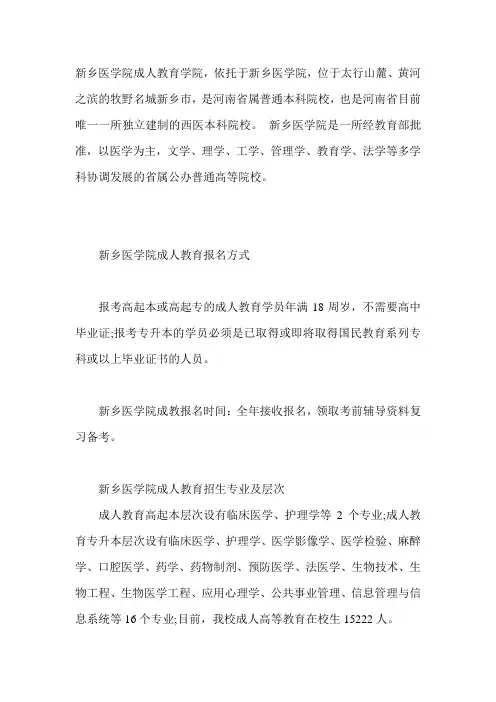 2020年新乡医学院成教部还可以报名吗-