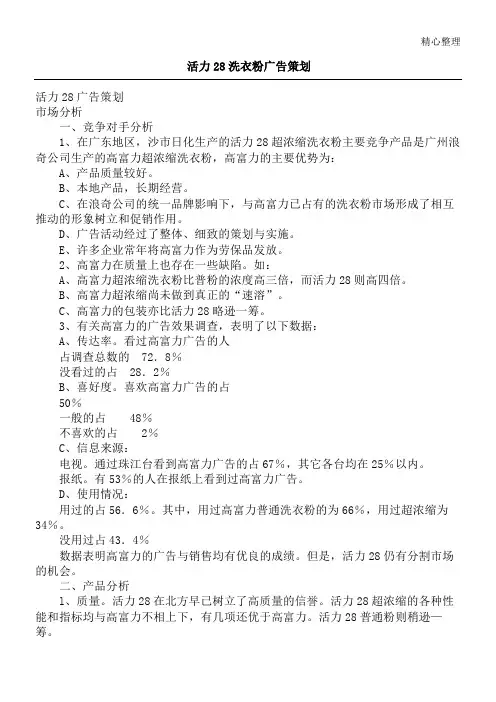 活力28洗衣粉广告策划(1)