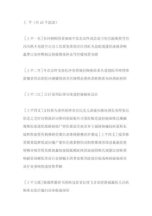 平水韵表