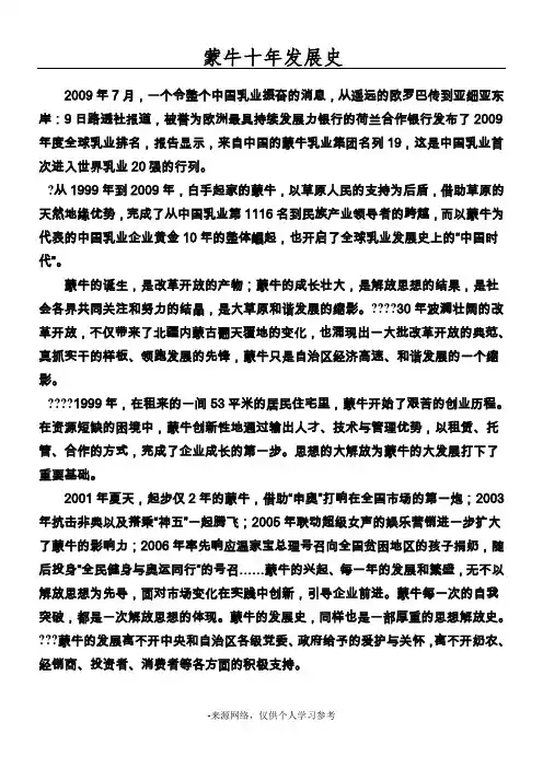 蒙牛十年发展史