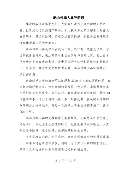 泰山封禅大典导游词