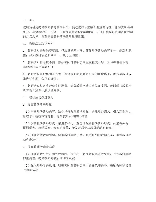教研活动组长意见