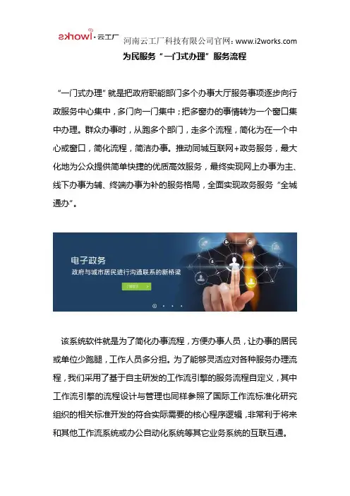 为民服务“一门式办理”服务流程