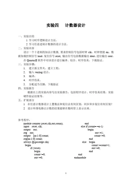 EDA实验3 时序逻辑设计(计数器)