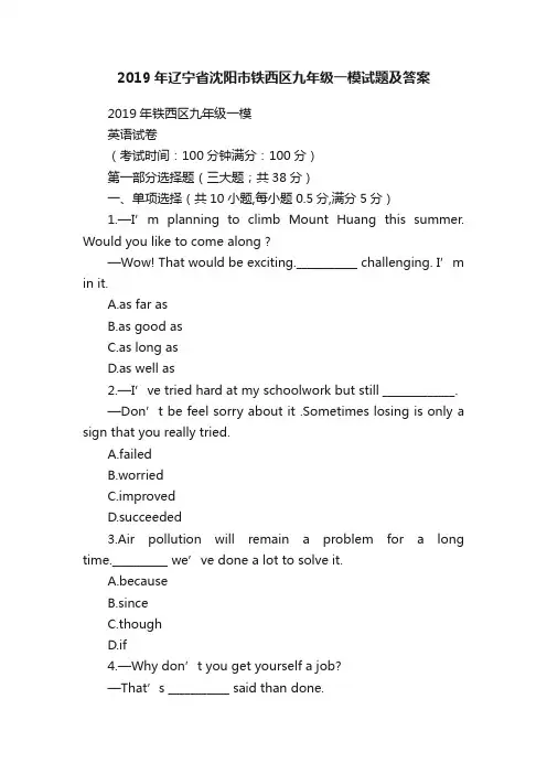 2019年辽宁省沈阳市铁西区九年级一模试题及答案