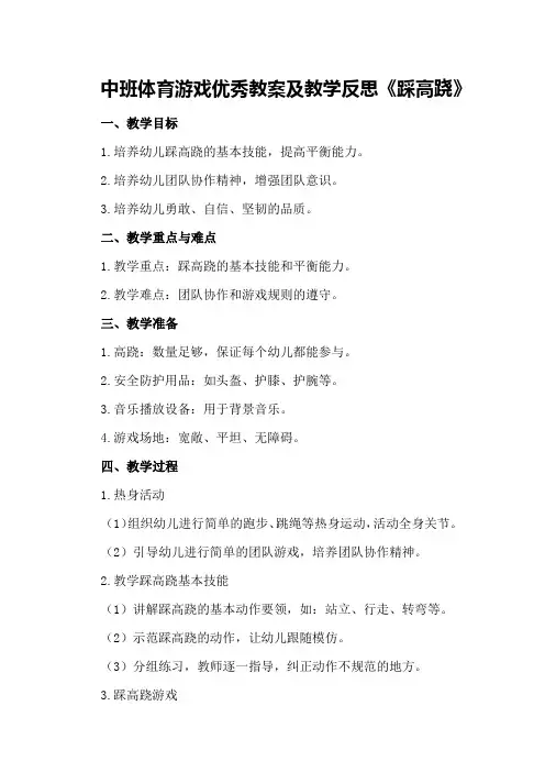 中班体育游戏优秀教案及教学反思《踩高跷》