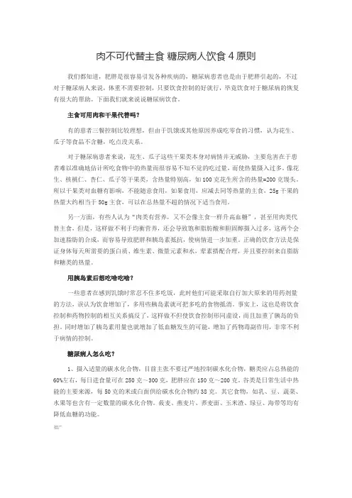 肉不可代替主食 糖尿病人饮食4原则