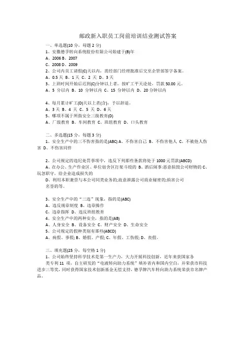 邮政新入职员工岗前培训结业测试答案