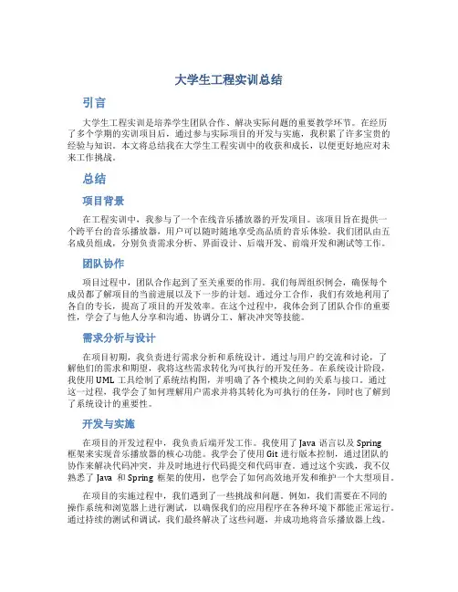 大学生工程实训总结