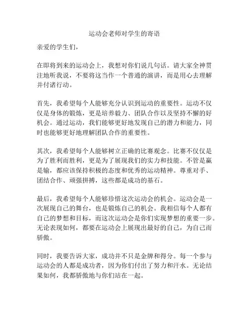 运动会老师对学生的寄语