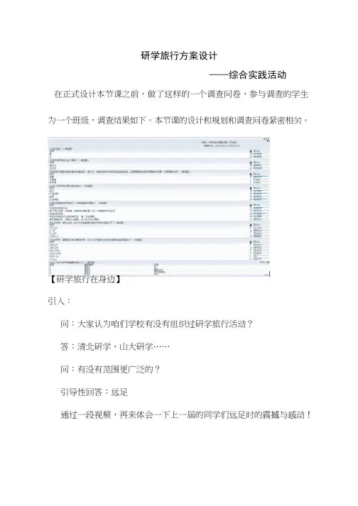 高中综合实践《研学旅行方案设计》优质教案、教学设计