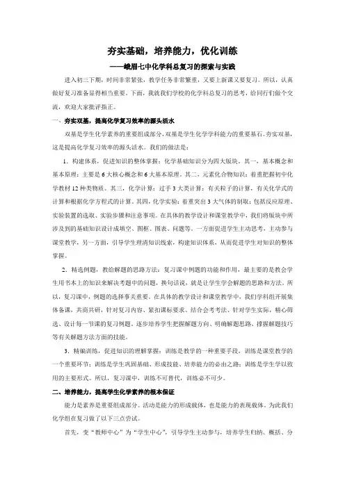 夯实基础,培养能力,优化训练(万学华1)