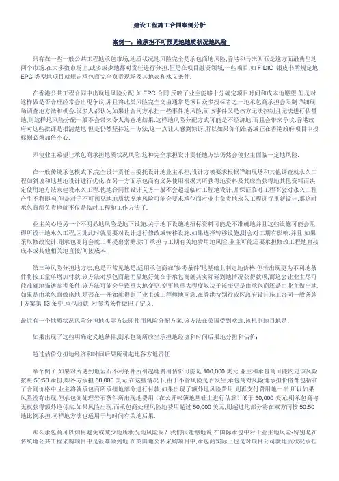 建设工程项目施工合同案例分析