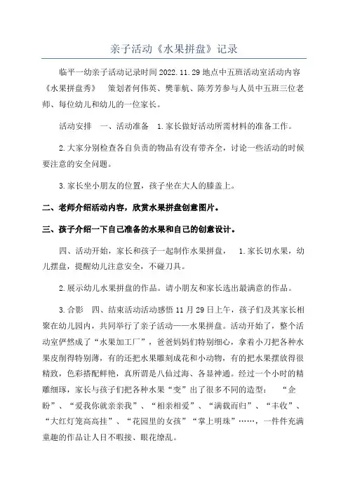 亲子活动《水果拼盘》记录