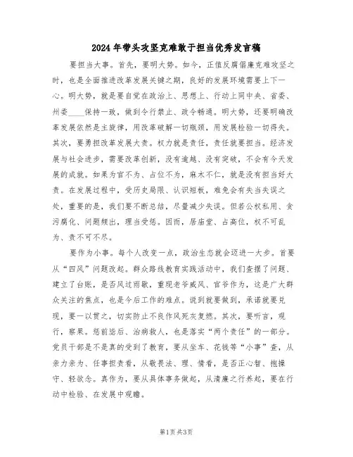 2024年带头攻坚克难敢于担当优秀发言稿（二篇）