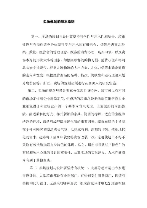 卖场规划的基本原则