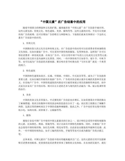 “中国元素”在广告创意中的应用