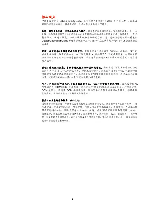 2020年第25届中国美容博览会总结报告