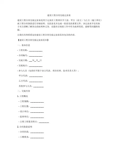 建设工程合同交底记录表