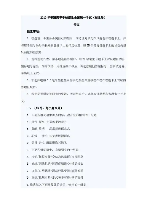 2010年普通高等学校招生全国统一考试语文试题(湖北卷)