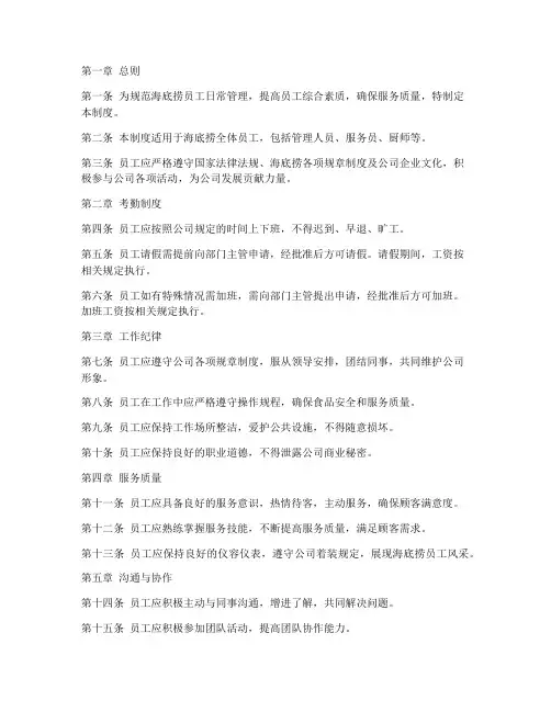 海底捞员工日常管理制度