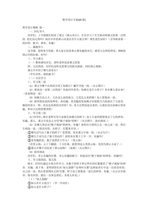 教学设计方案(15篇)