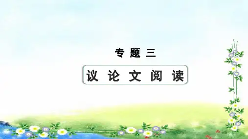 中考 现代文阅读 议论文 近14年中考真题精选及拓展 16张幻灯片