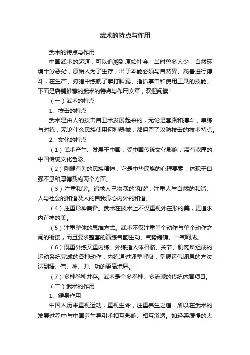武术的特点与作用