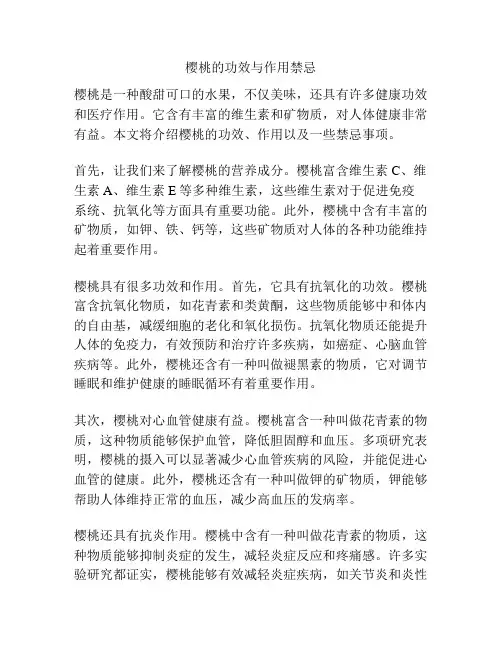 樱桃的功效与作用禁忌
