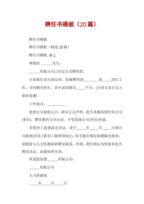 聘任书模板(20篇)