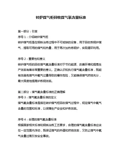 转炉煤气柜回收煤气氧含量标准