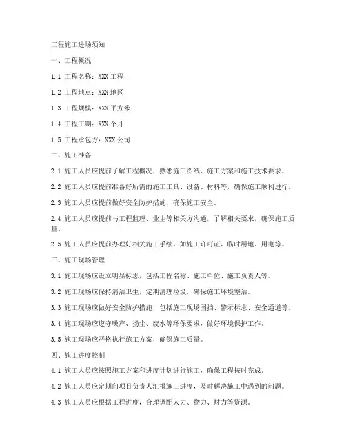 工程施工进场须知