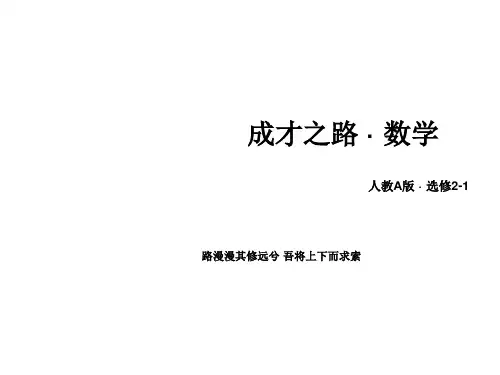 高中数学(人教A)选修2-1课件：3.2.1直线的方向向量和平面的法向量