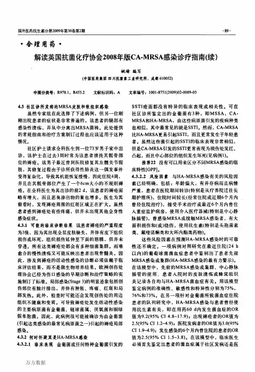9b抗菌化疗协会2008年版CAMRSA感染诊疗指南续