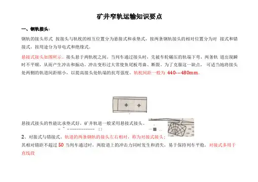 轨道培训教案