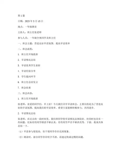 一年级早读班会内容记录(3篇)
