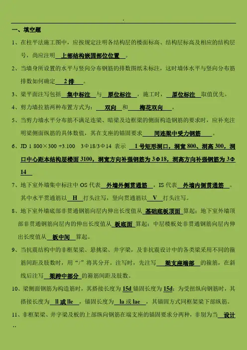 11G101-1-试题及-答案(3)