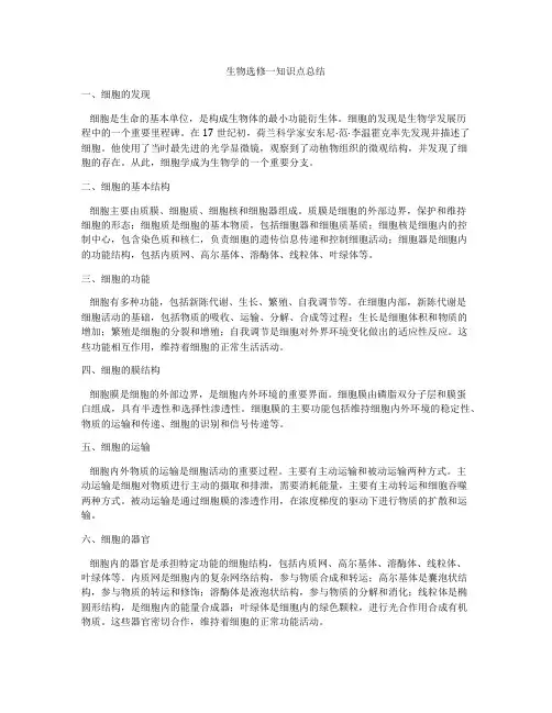 生物选修一知识点总结