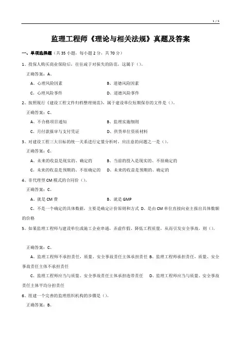监理工程师《理论与相关法规》真题及答案