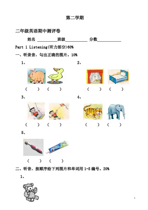 第二学期上海版牛津英语二年级英语期中测试卷