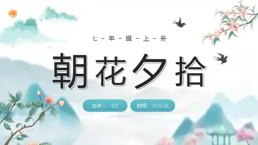 朝花夕拾 名著导读 (24)